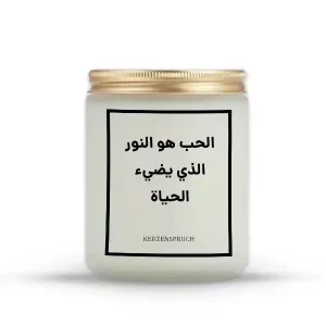 „الحب هو النور الذي يضيء الحياة.“