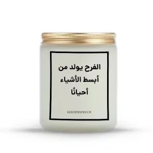 „الفرح يولد من أبسط الأشياء أحيانًا.“