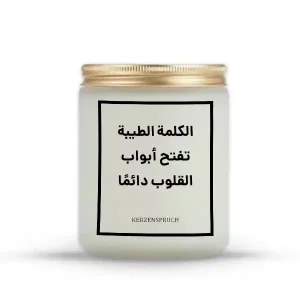 „الكلمة الطيبة تفتح أبواب القلوب دائمًا.“
