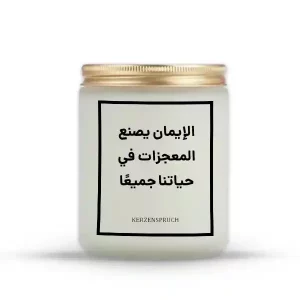 „الإيمان يصنع المعجزات في حياتنا جميعًا.“