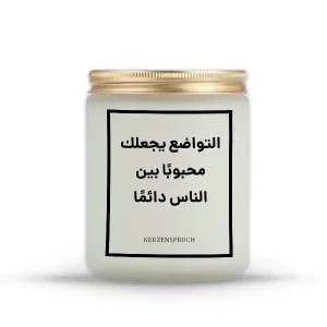 „التواضع يجعلك محبوبًا بين الناس دائمًا.“