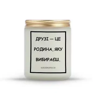 "ДРУЗІ — ЦЕ РОДИНА, ЯКУ ВИБИРАЄШ."