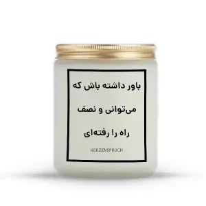 باور داشته باش که می‌توانی و نصف راه را رفته‌ای