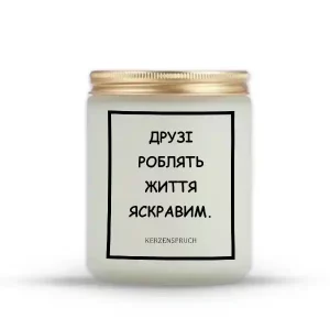 "ДРУЗІ РОБЛЯТЬ ЖИТТЯ ЯСКРАВИМ."