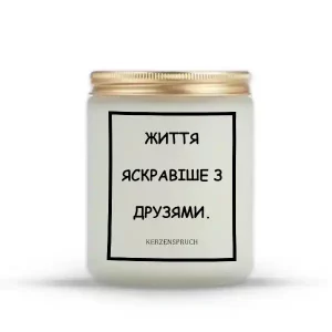 "ЖИТТЯ ЯСКРАВІШЕ З ДРУЗЯМИ."