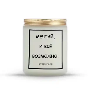 "МЕЧТАЙ, И ВСЁ ВОЗМОЖНО."
