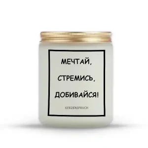 "МЕЧТАЙ, СТРЕМИСЬ, ДОБИВАЙСЯ!"