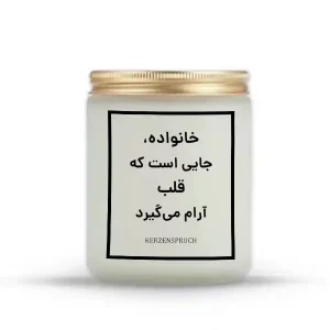 خانواده، جایی است که قلب آرام می‌گیرد