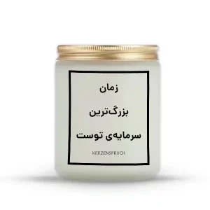 زمان بزرگ‌ترین سرمایه‌ی توست