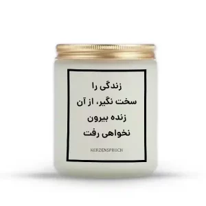 زندگی را سخت نگیر، از آن زنده بیرون نخواهی رفت