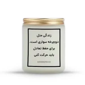 زندگی مثل دوچرخه سواری است، برای حفظ تعادل باید حرکت کنی