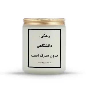 زندگی، دانشگاهی بدون مدرک است