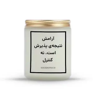 آرامش نتیجه‌ی پذیرش است، نه کنترل