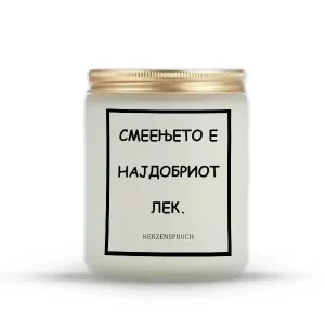 СМЕЕЊЕТО Е НАЈДОБРИОТ ЛЕК.