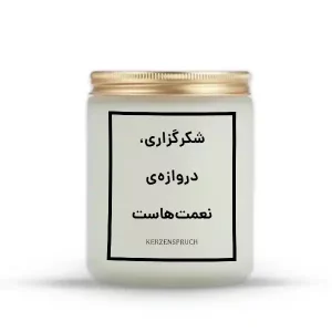 شکرگزاری، دروازه‌ی نعمت‌هاست