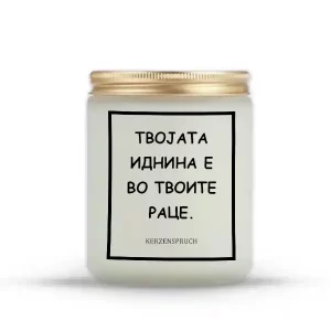 ТВОЈАТА ИДНИНА Е ВО ТВОИТЕ РАЦЕ.