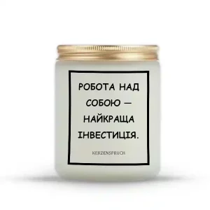 "РОБОТА НАД СОБОЮ — НАЙКРАЩА ІНВЕСТИЦІЯ."