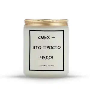 "СМЕХ — ЭТО ПРОСТО ЧУДО!"