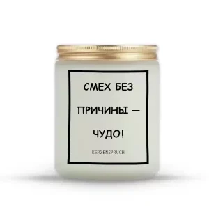 "СМЕХ БЕЗ ПРИЧИНЫ — ЧУДО!"