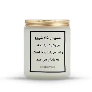 عشق از نگاه شروع می‌شود، با لبخند رشد می‌کند و با اشک به پایان می‌رسد
