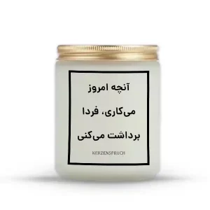آنچه امروز می‌کاری، فردا برداشت می‌کنی