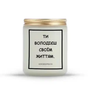 "ТИ ВОЛОДІЄШ СВОЇМ ЖИТТЯМ."