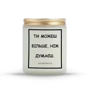 "ТИ МОЖЕШ БІЛЬШЕ, НІЖ ДУМАЄШ."