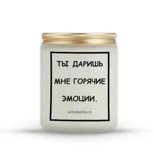"ТЫ ДАРИШЬ МНЕ ГОРЯЧИЕ ЭМОЦИИ."