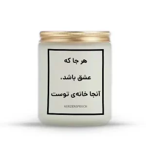هر جا که عشق باشد، آنجا خانه‌ی توست