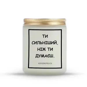 "ТИ СИЛЬНІШИЙ, НІЖ ТИ ДУМАЄШ."