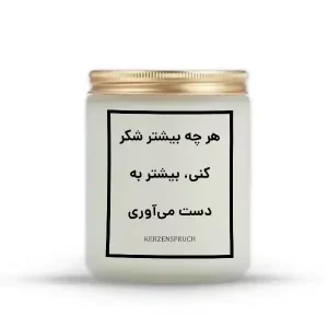 هر چه بیشتر شکر کنی، بیشتر به دست می‌آوری