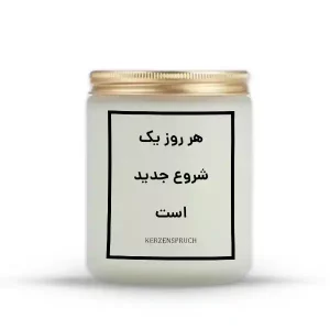 هر روز یک شروع جدید است
