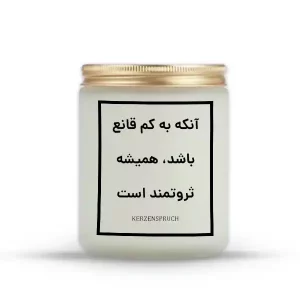 آنکه به کم قانع باشد، همیشه ثروتمند است