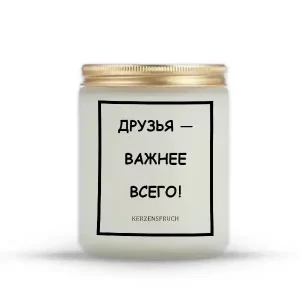 "ДРУЗЬЯ — ВАЖНЕЕ ВСЕГО!"