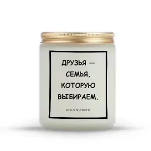 "ДРУЗЬЯ — СЕМЬЯ, КОТОРУЮ ВЫБИРАЕМ."