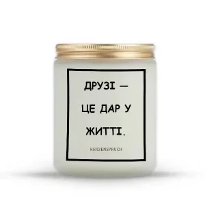 "ДРУЗІ — ЦЕ ДАР У ЖИТТІ."