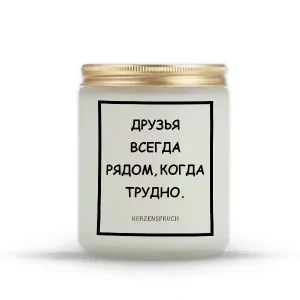 "ДРУЗЬЯ ВСЕГДА РЯДОМ, КОГДА ТРУДНО."