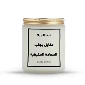 „العطاء بلا مقابل يجلب السعادة الحقيقية.“