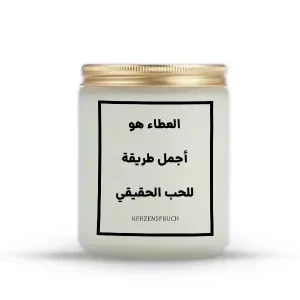 „العطاء هو أجمل طريقة للحب الحقيقي.“