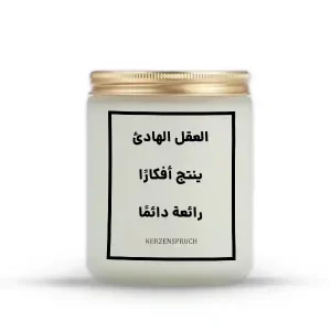 „العقل الهادئ ينتج أفكارًا رائعة دائمًا.“