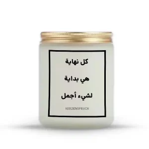 „كل نهاية هي بداية لشيء أجمل.“