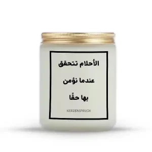 „الأحلام تتحقق عندما نؤمن بها حقًا.“