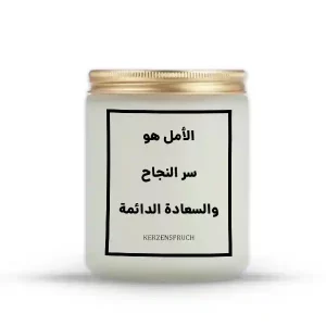 „الأمل هو سر النجاح والسعادة الدائمة.“