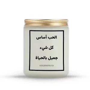 „الحب أساس كل شيء جميل بالحياة.“